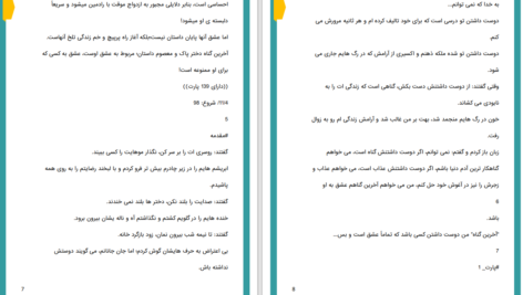 دانلود پی دی اف کتاب آخرین گناه فاطمه حاتم آبادی PDF