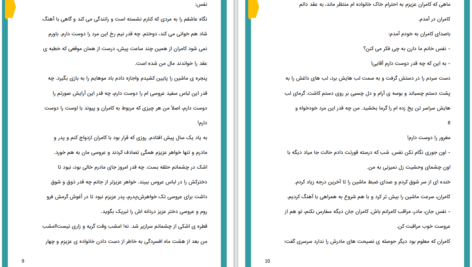 دانلود پی دی اف کتاب آخرین گناه فاطمه حاتم آبادی PDF