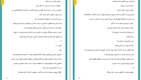 دانلود پی دی اف کتاب آخرین گناه فاطمه حاتم آبادی PDF