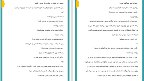 دانلود پی دی اف کتاب آخرین گناه فاطمه حاتم آبادی PDF
