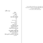دانلود پی دی اف کتاب حیات در آسمان‌ها ریچارد اس یانگ PDF