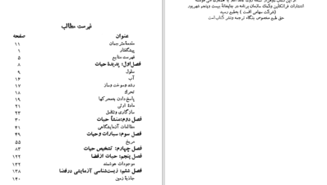 دانلود پی دی اف کتاب حیات در آسمان‌ها ریچارد اس یانگ PDF