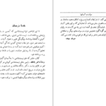 دانلود پی دی اف کتاب حیات در آسمان‌ها ریچارد اس یانگ PDF