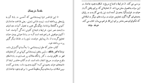 دانلود پی دی اف کتاب حیات در آسمان‌ها ریچارد اس یانگ PDF