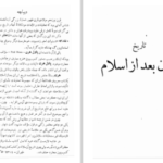 دانلود پی دی اف کتاب تاریخ مختصر ایران از اول اسلام تا انقراض زندیان پاول هرن PDF