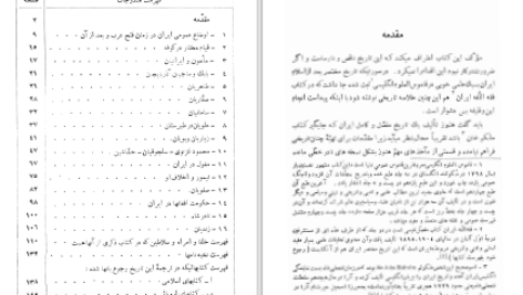 دانلود پی دی اف کتاب تاریخ مختصر ایران از اول اسلام تا انقراض زندیان پاول هرن PDF
