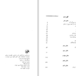 دانلود پی دی اف کتاب تاریخ ایران از اسلام تا سلاجقه ر. ن. فرای PDF