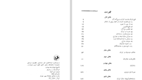 دانلود پی دی اف کتاب تاریخ ایران از اسلام تا سلاجقه ر. ن. فرای PDF