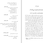دانلود پی دی اف کتاب تاریخ ایران از اسلام تا سلاجقه ر. ن. فرای PDF