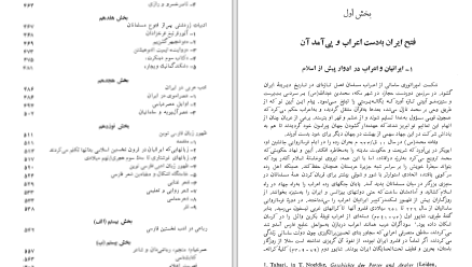 دانلود پی دی اف کتاب تاریخ ایران از اسلام تا سلاجقه ر. ن. فرای PDF