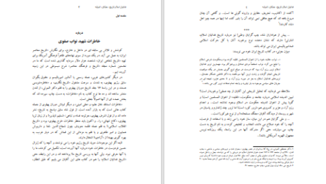 دانلود پی دی اف کتاب فدائیان اسلام تاریخ، عملکرد، اندیشه مجتبی نواب صفوی PDF