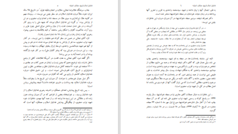 دانلود پی دی اف کتاب فدائیان اسلام تاریخ، عملکرد، اندیشه مجتبی نواب صفوی PDF