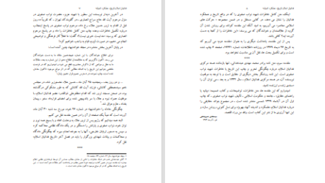 دانلود پی دی اف کتاب فدائیان اسلام تاریخ، عملکرد، اندیشه مجتبی نواب صفوی PDF