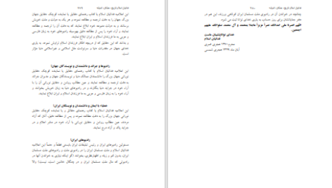 دانلود پی دی اف کتاب فدائیان اسلام تاریخ، عملکرد، اندیشه مجتبی نواب صفوی PDF
