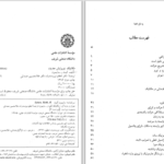 دانلود پی دی اف کتاب مکانیک تحلیلی سایمون PDF