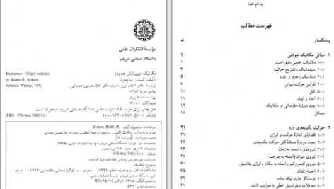 دانلود پی دی اف کتاب مکانیک تحلیلی سایمون PDF