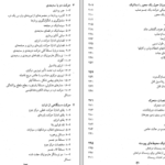 دانلود پی دی اف کتاب مکانیک تحلیلی سایمون PDF