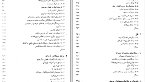 دانلود پی دی اف کتاب مکانیک تحلیلی سایمون PDF