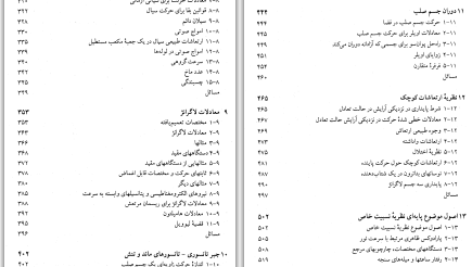 دانلود پی دی اف کتاب مکانیک تحلیلی سایمون PDF