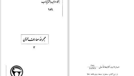 دانلود پی دی اف کتاب جهان اسرار آمیز جیمز هاپوود جینز PDF