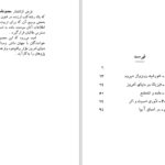 دانلود پی دی اف کتاب جهان اسرار آمیز جیمز هاپوود جینز PDF