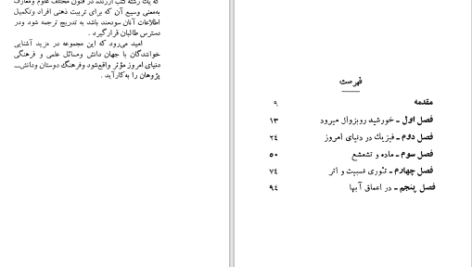 دانلود پی دی اف کتاب جهان اسرار آمیز جیمز هاپوود جینز PDF
