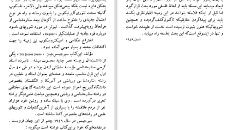 دانلود پی دی اف کتاب جهان اسرار آمیز جیمز هاپوود جینز PDF