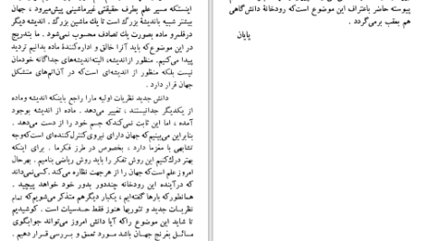 دانلود پی دی اف کتاب جهان اسرار آمیز جیمز هاپوود جینز PDF