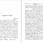 دانلود پی دی اف کتاب خدایان تشنه اند آناتول فرانس PDF