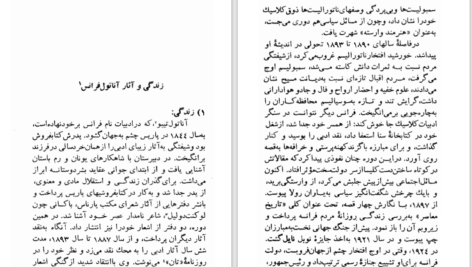 دانلود پی دی اف کتاب خدایان تشنه اند آناتول فرانس PDF