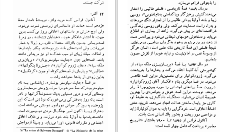 دانلود پی دی اف کتاب خدایان تشنه اند آناتول فرانس PDF