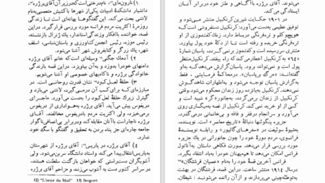دانلود پی دی اف کتاب خدایان تشنه اند آناتول فرانس PDF