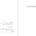 دانلود پی دی اف کتاب در هوای حق و عدالت؛ از حقوق طبیعی تا حقوق بشر محمدعلی موحد PDF