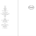 دانلود پی دی اف کتاب در هوای حق و عدالت؛ از حقوق طبیعی تا حقوق بشر محمدعلی موحد PDF