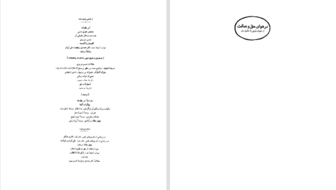 دانلود پی دی اف کتاب در هوای حق و عدالت؛ از حقوق طبیعی تا حقوق بشر محمدعلی موحد PDF