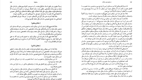 دانلود پی دی اف کتاب در هوای حق و عدالت؛ از حقوق طبیعی تا حقوق بشر محمدعلی موحد PDF