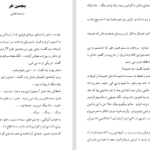دانلود پی دی اف کتاب پنجمین نفر سعید علی مردانی PDF