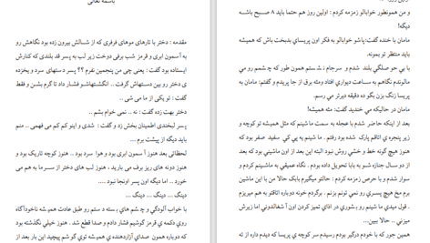 دانلود پی دی اف کتاب پنجمین نفر سعید علی مردانی PDF