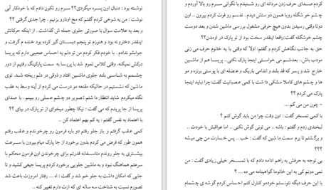 دانلود پی دی اف کتاب پنجمین نفر سعید علی مردانی PDF