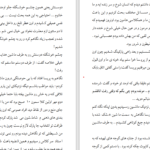 دانلود پی دی اف کتاب پنجمین نفر سعید علی مردانی PDF