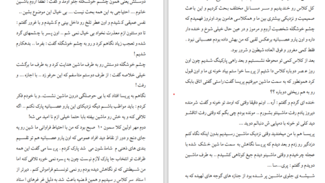دانلود پی دی اف کتاب پنجمین نفر سعید علی مردانی PDF