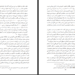 دانلود پی دی اف کتاب آغاز ستایش علی و شکل گیری جهان بینی عباسیان دکوین، ریمون PDF