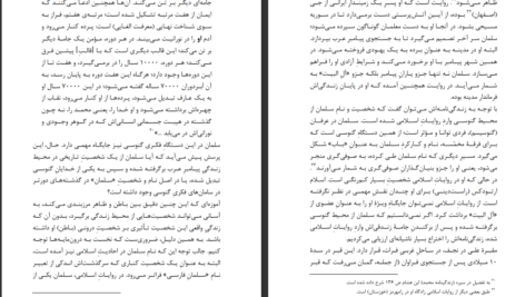 دانلود پی دی اف کتاب آغاز ستایش علی و شکل گیری جهان بینی عباسیان دکوین، ریمون PDF