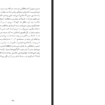 دانلود پی دی اف کتاب آغاز ستایش علی و شکل گیری جهان بینی عباسیان دکوین، ریمون PDF