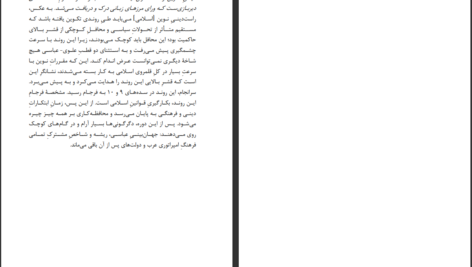 دانلود پی دی اف کتاب آغاز ستایش علی و شکل گیری جهان بینی عباسیان دکوین، ریمون PDF