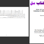 دانلود پی دی اف کتاب آغاز ستایش علی و شکل گیری جهان بینی عباسیان دکوین، ریمون PDF