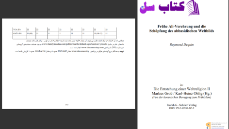 دانلود پی دی اف کتاب آغاز ستایش علی و شکل گیری جهان بینی عباسیان دکوین، ریمون PDF