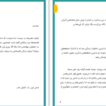دانلود پی دی اف کتاب افسانه ها علی اکبر سعیدی سیرجانی PDF