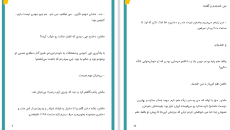 دانلود پی دی اف کتاب افسانه ها علی اکبر سعیدی سیرجانی PDF