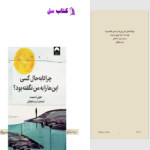 دانلود پی دی اف کتاب چرا تابه‌حال کسی اینها را به من نگفته بود جولی اسمیت PDF